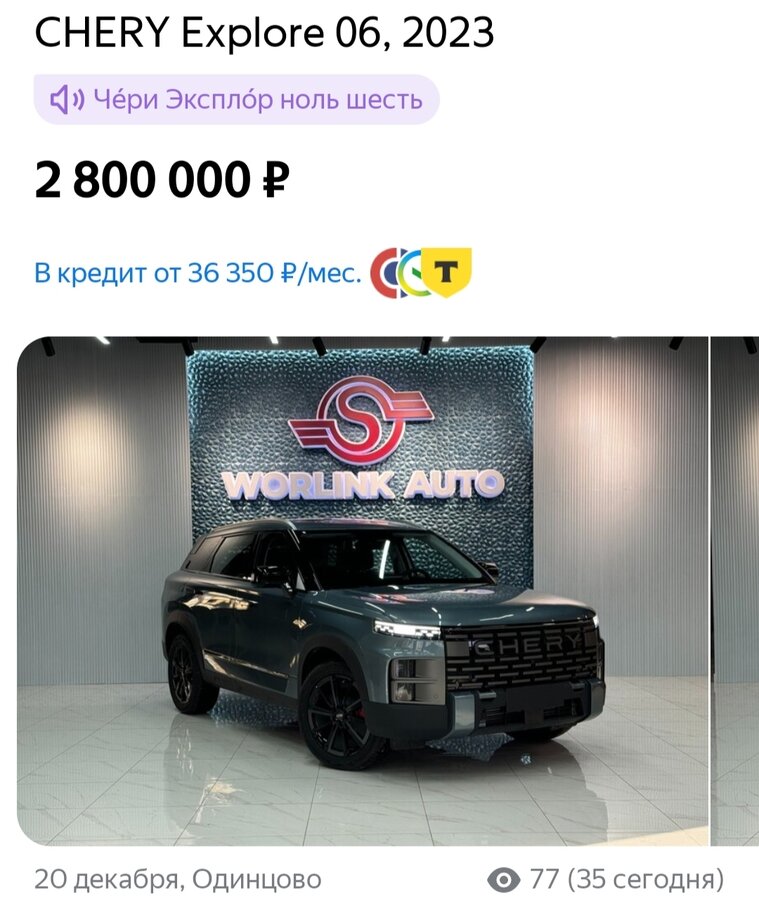 Chery Explore 06 - 1 от автора АΛΞКС@HДP в Бортжурнале