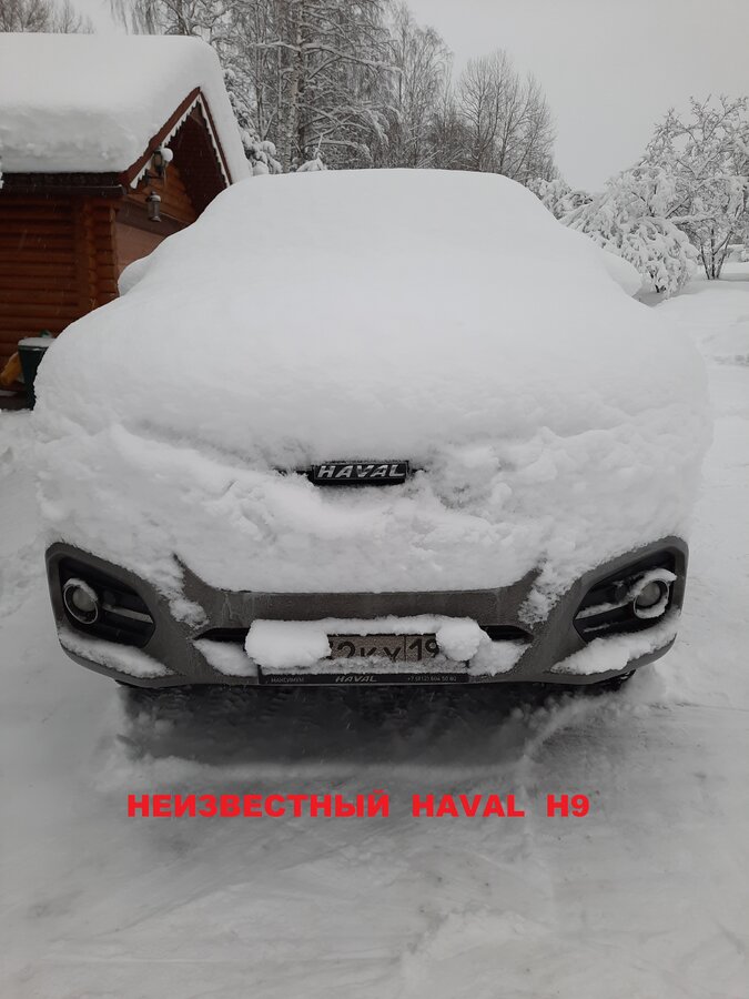 Haval H9 - 1 от автора Tony Esposito в Бортжурнале