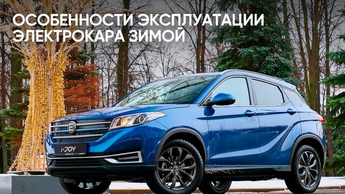 Evolute i-JOY - 1 от автора АА Evolute Москва в Бортжурнале