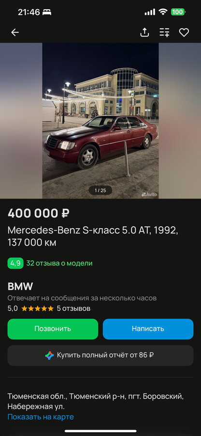 Mercedes-Benz S-Класс - 3 от автора Крис в Бортжурнале