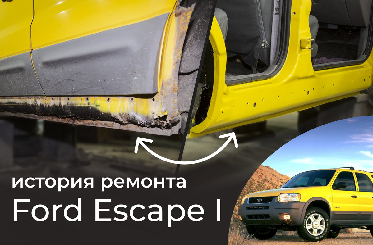 Ford Escape - 1 от автора Все Пороги в Бортжурнале