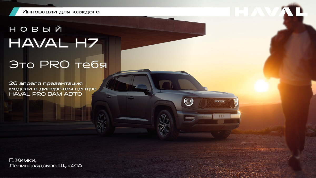 null null - 1 от автора Haval Pro Шереметьево в Бортжурнале