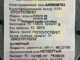 Toyota bB - 13 от автора Павел в Бортжурнале