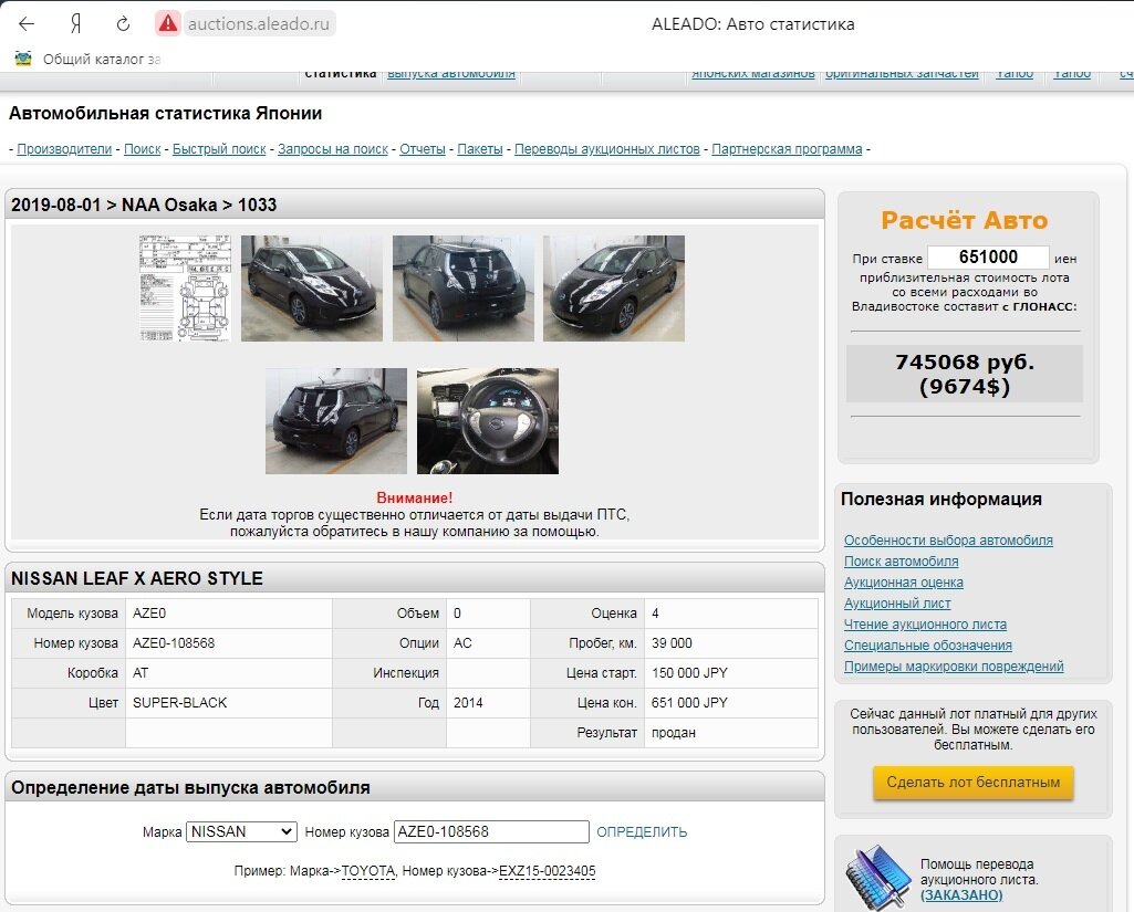 Nissan Leaf - 4 от автора Андрей в Бортжурнале