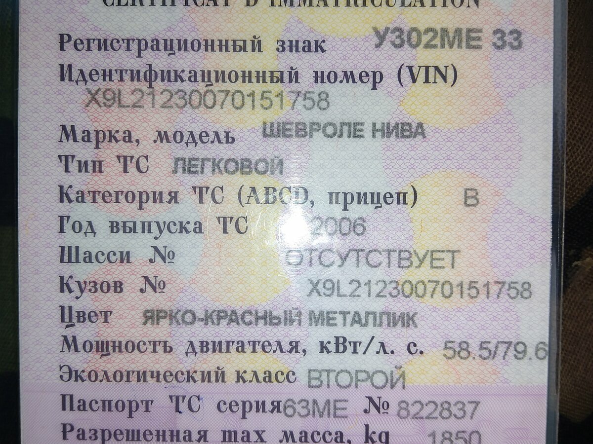 Chevrolet Niva - 4 от автора жук дим мид в Бортжурнале