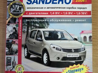 Renault Sandero - 4 от автора Фиолетовый универсал в Бортжурнале