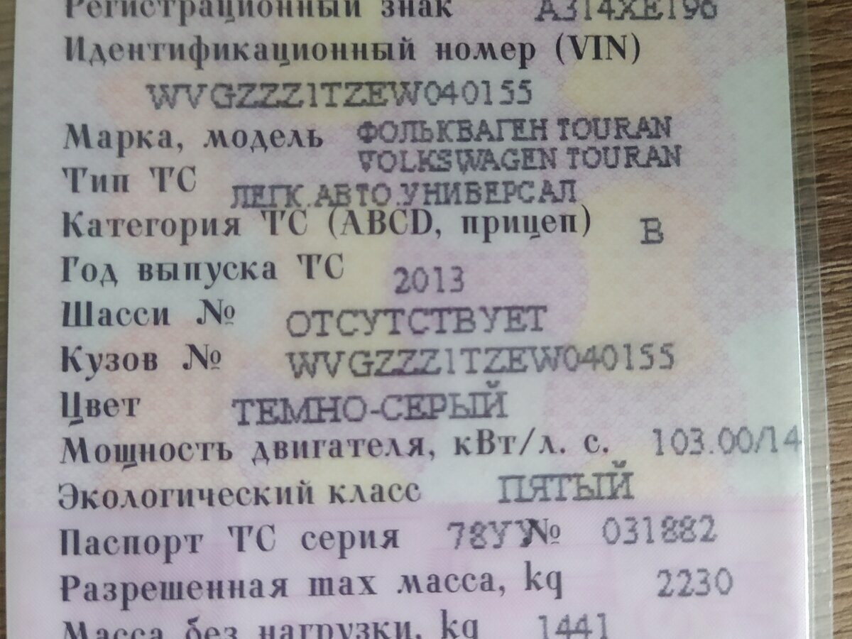 Volkswagen Touran - 24 от автора Юрий в Бортжурнале