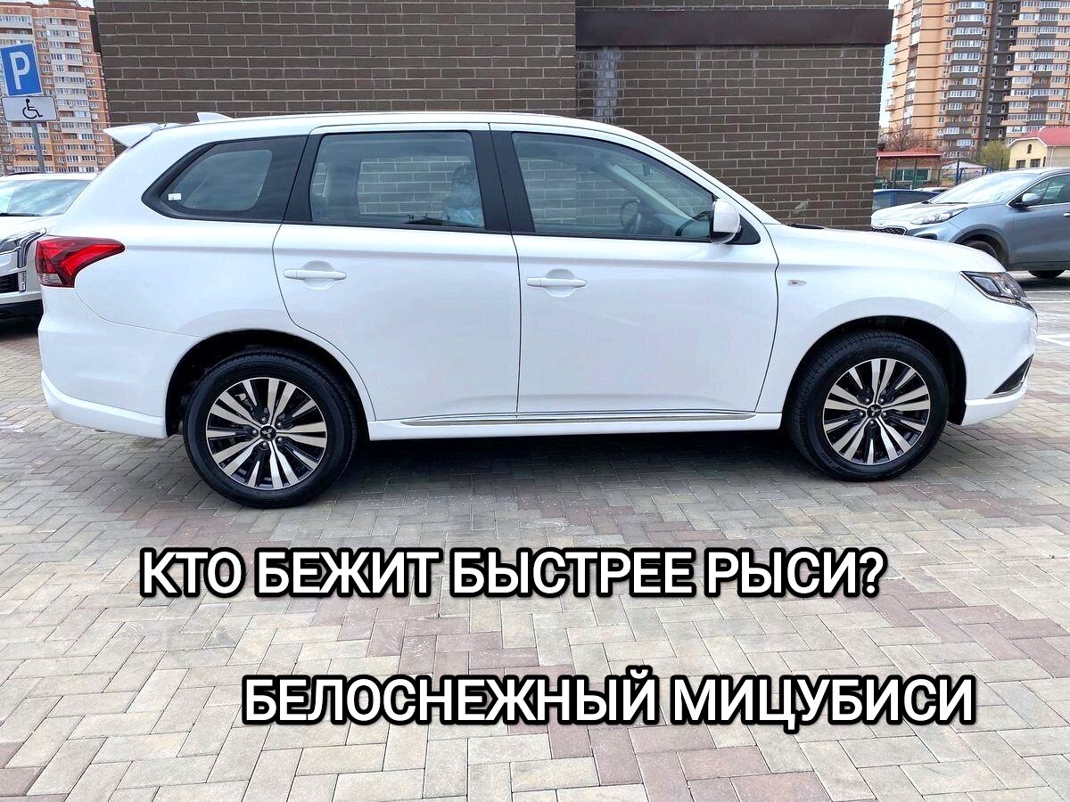 Mitsubishi Outlander - 1 от автора Олег в Бортжурнале