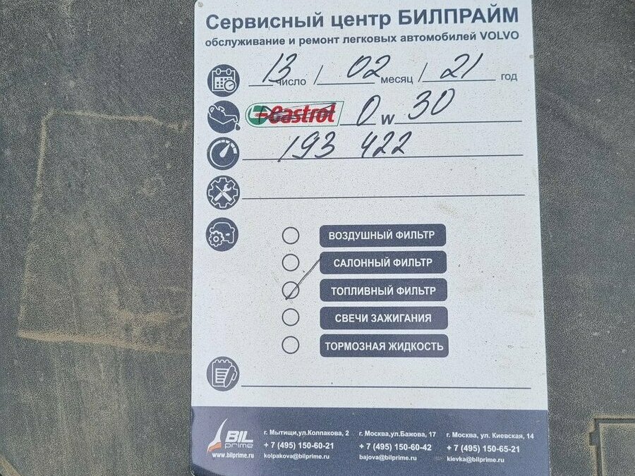 Volvo S60 - 21 от автора Татьяна в Бортжурнале