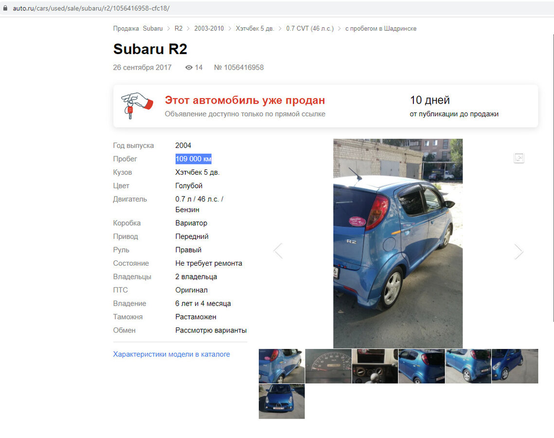 Subaru R2 - 3 от автора Светлана в Бортжурнале