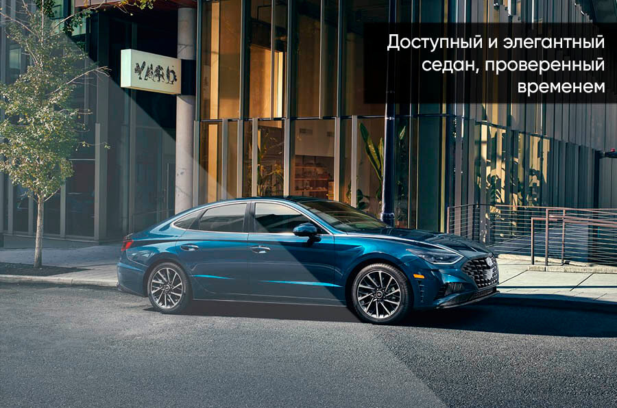 Hyundai Sonata - 1 от автора WESTMOTORS.RU в Бортжурнале