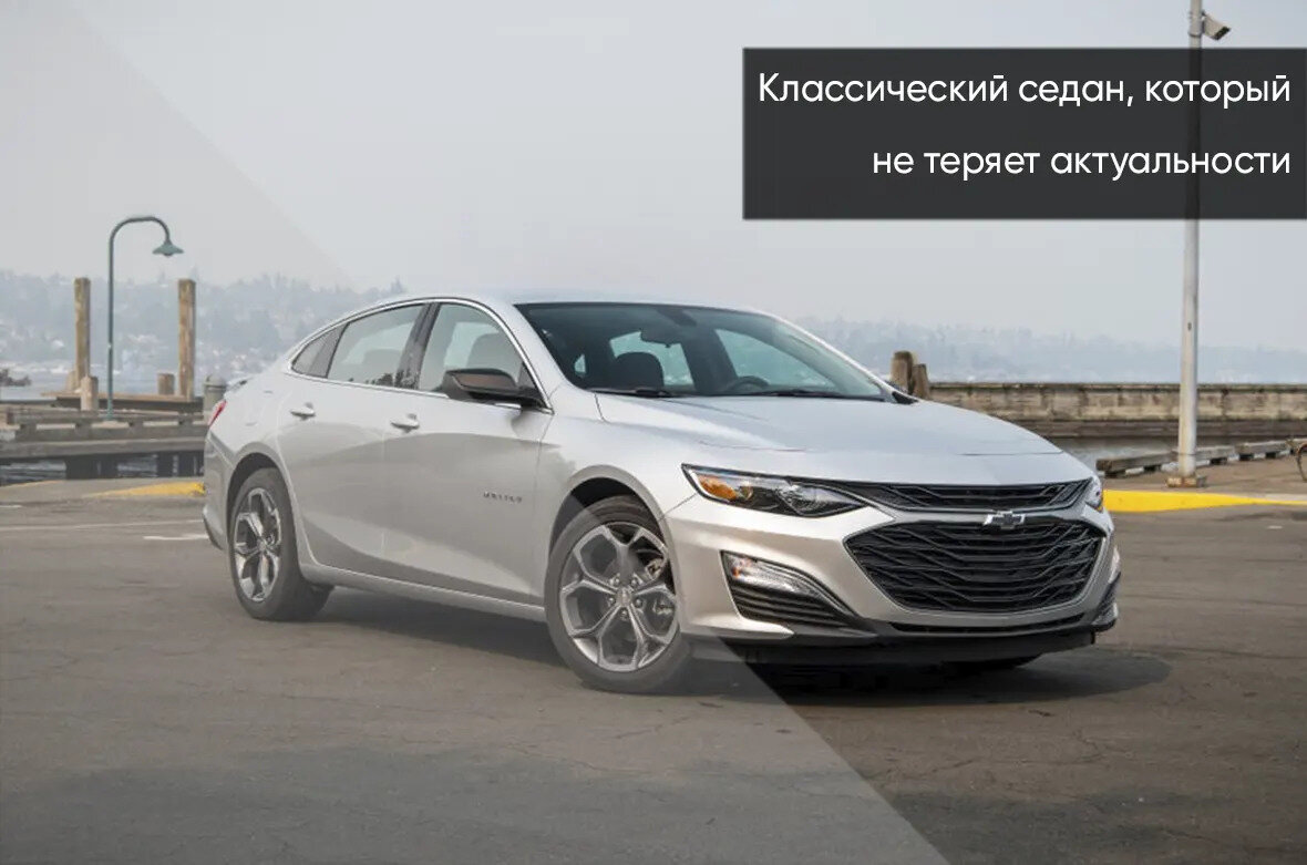 Chevrolet Malibu - 1 от автора WESTMOTORS.RU в Бортжурнале
