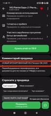 УАЗ Patriot - 1 от автора Георгий в Бортжурнале