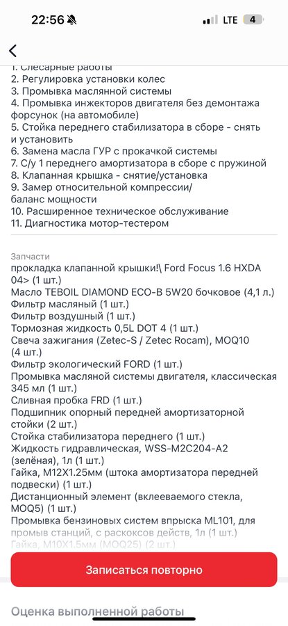 Ford Focus - 1 от автора Вячеслав в Бортжурнале