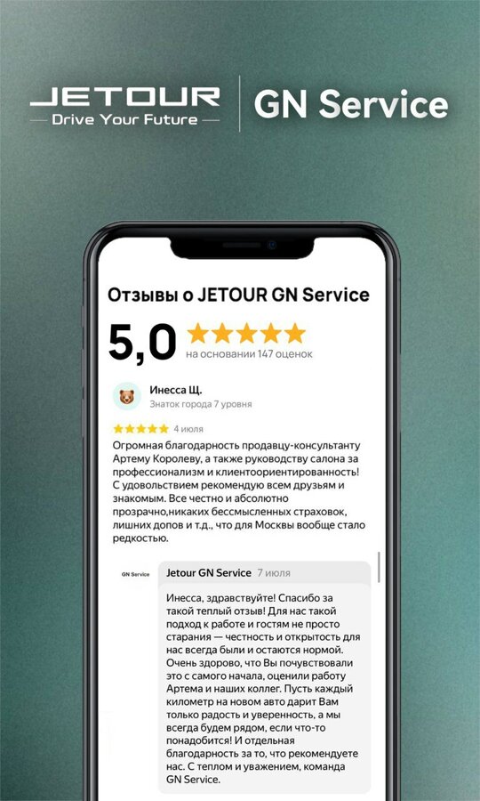 JETOUR undefined - 2 от автора JETOUR GN Service Москва в Бортжурнале