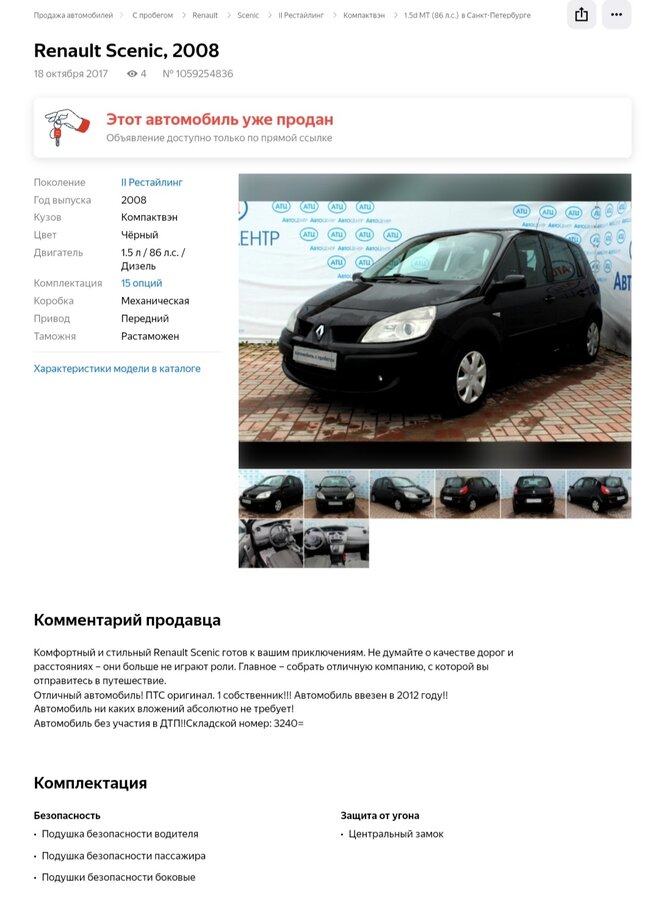 Renault Scenic - 1 от автора Данила в Бортжурнале