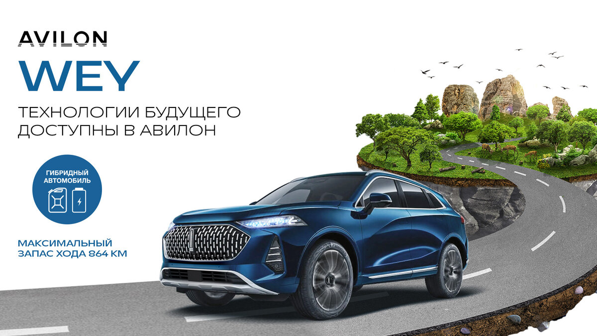 Wey 05 - 1 от автора АВИЛОН Wey в Бортжурнале
