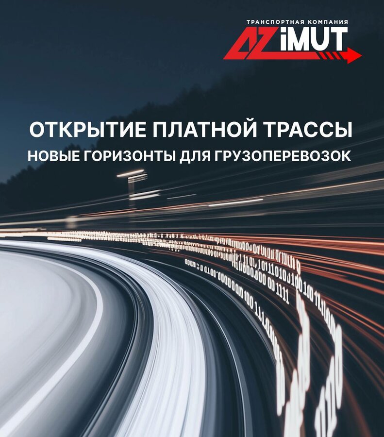 null null - 1 от автора Транспортная компания "Азимут" в Бортжурнале