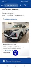 Changan CS55 Plus - 2 от автора Евтюхин Н. в Бортжурнале