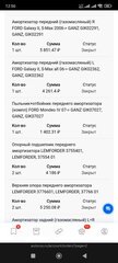 Ford Galaxy - 4 от автора Алексей в Бортжурнале
