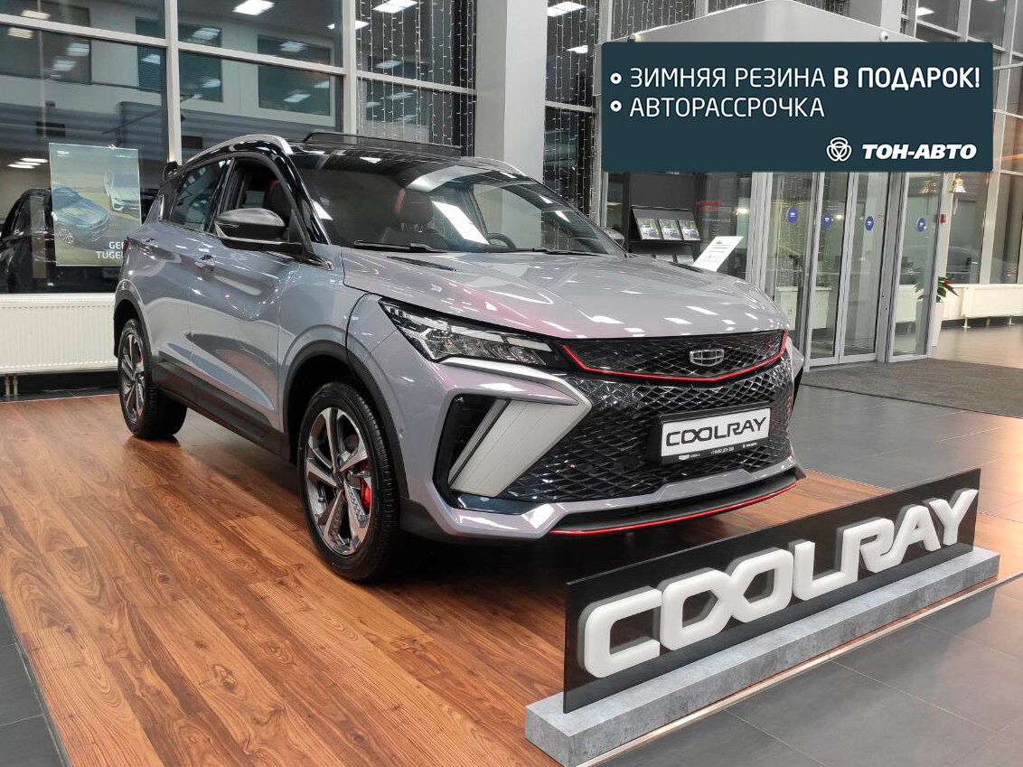 Купить новый Geely Coolray I Рестайлинг 1.5 AMT (147 л.с.) бензин робот ...