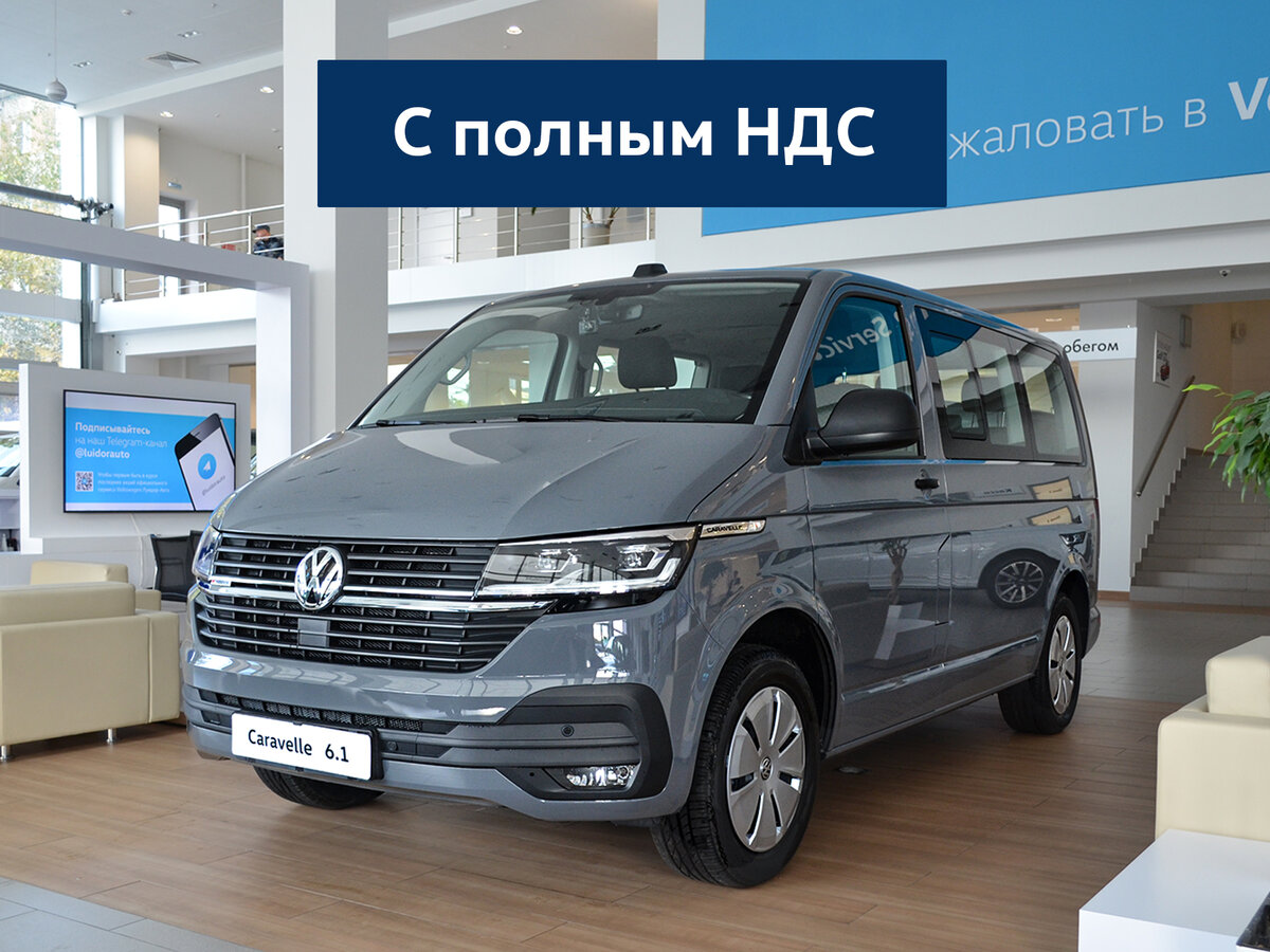 VW t6 Caravelle Trendline