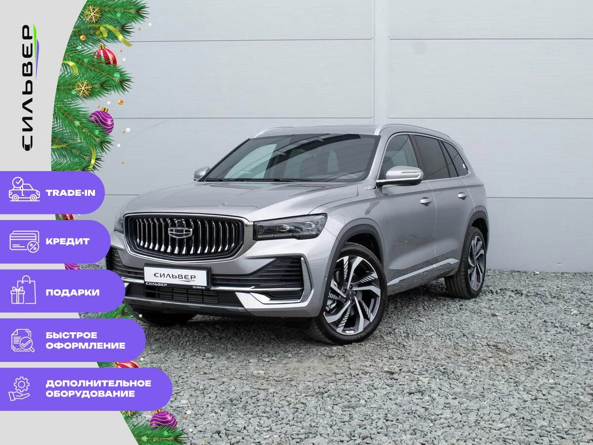 Купить новый Geely Monjaro 2021-н.в. 2.0 AT (238 л.с.) 4WD бензин ...