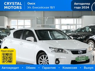 2011 Lexus CT 200h I, белый, 1369000 рублей, вид 1