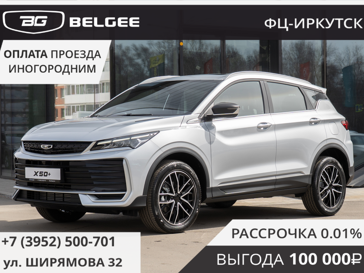 Belgee X50+