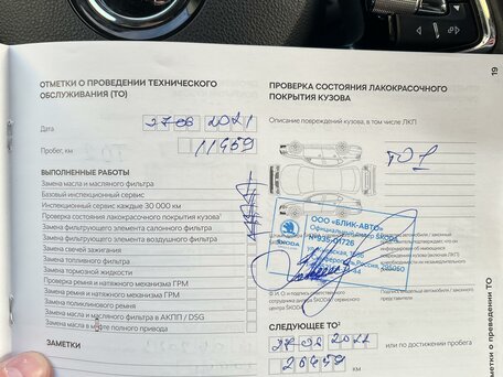 Как снять инспекционный сервис на шкода рапид