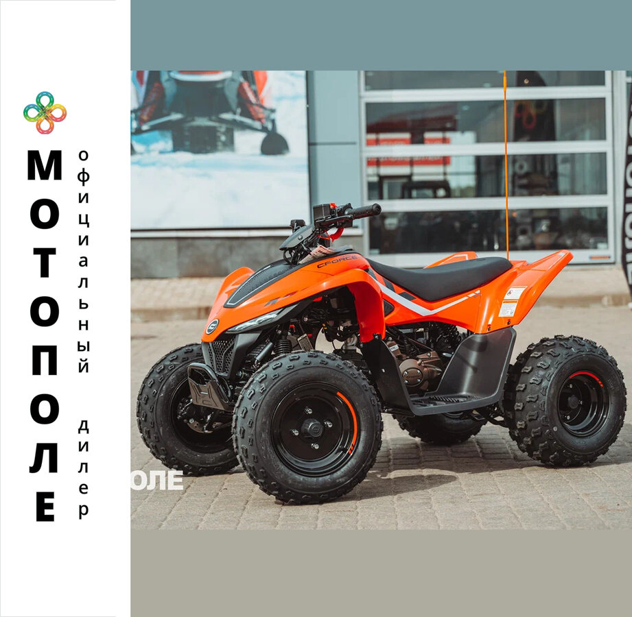 CFMoto CFORCE 110