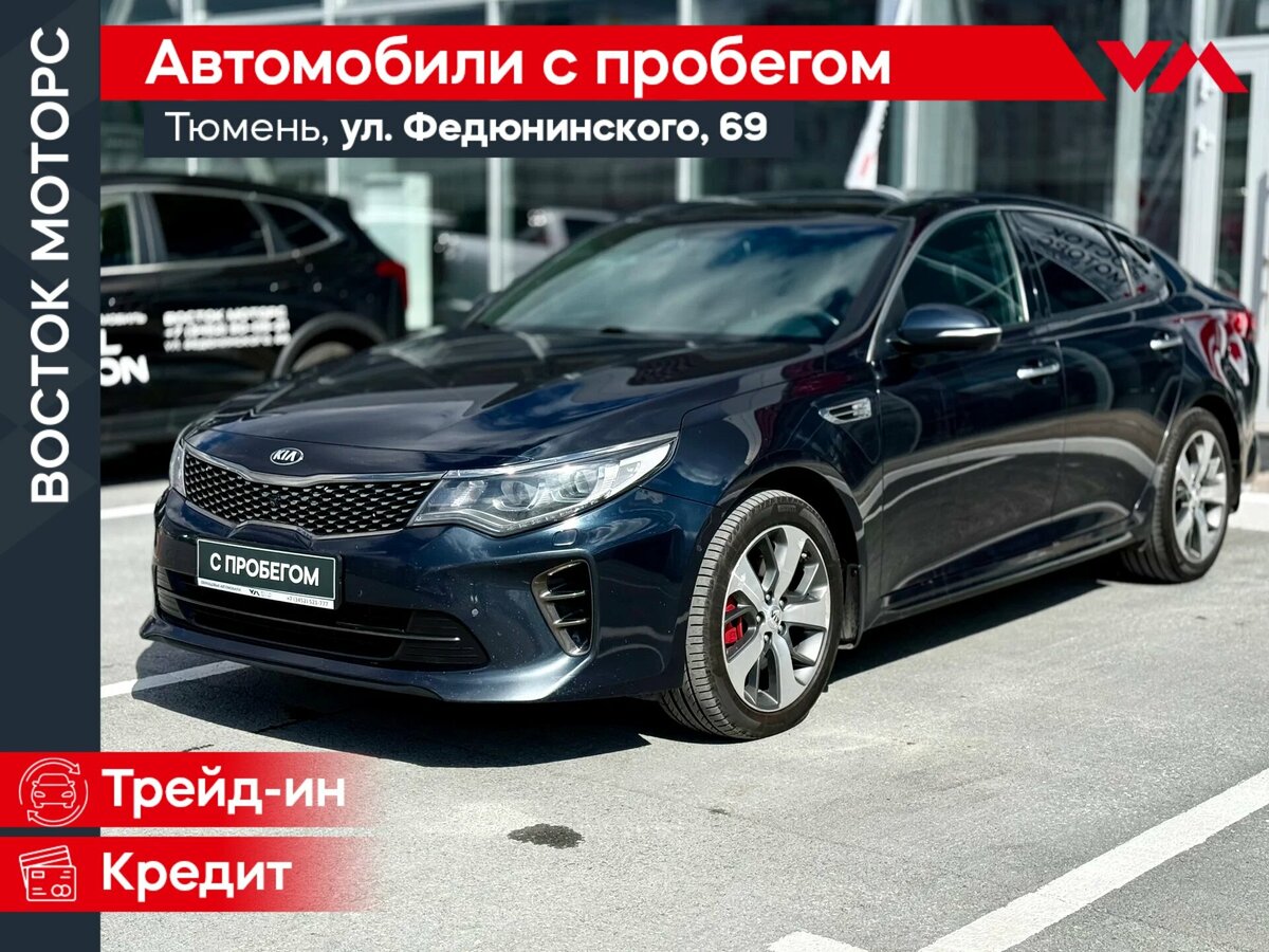 Kia Optima IV