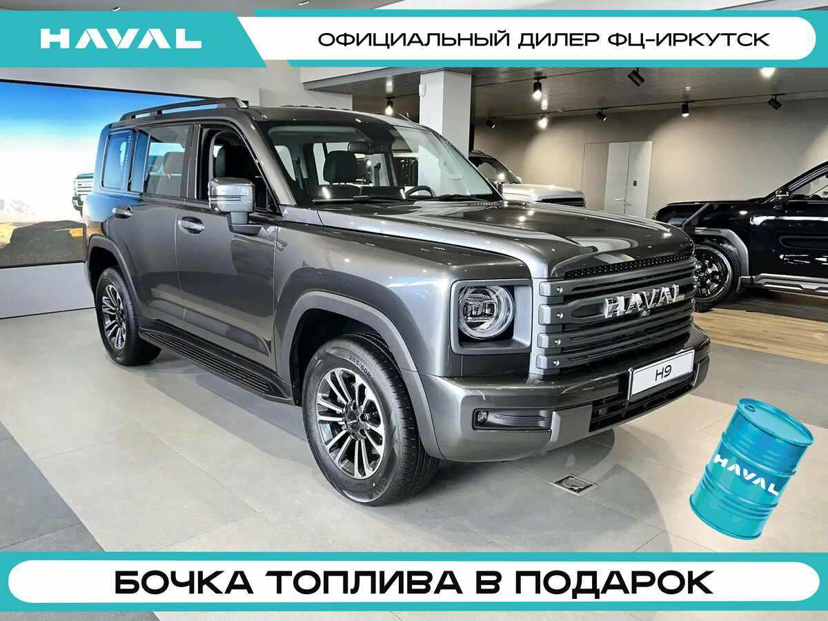 Haval H9 II