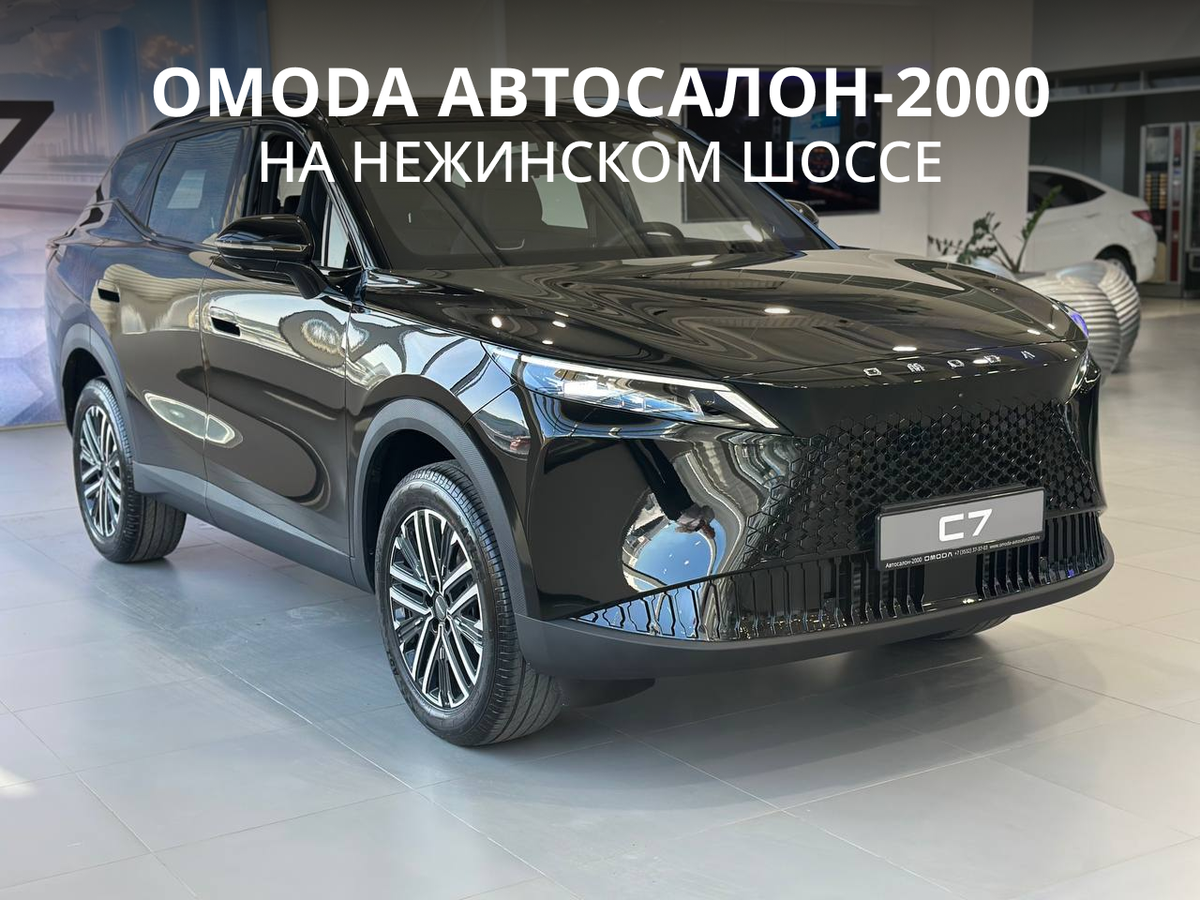 Omoda C7