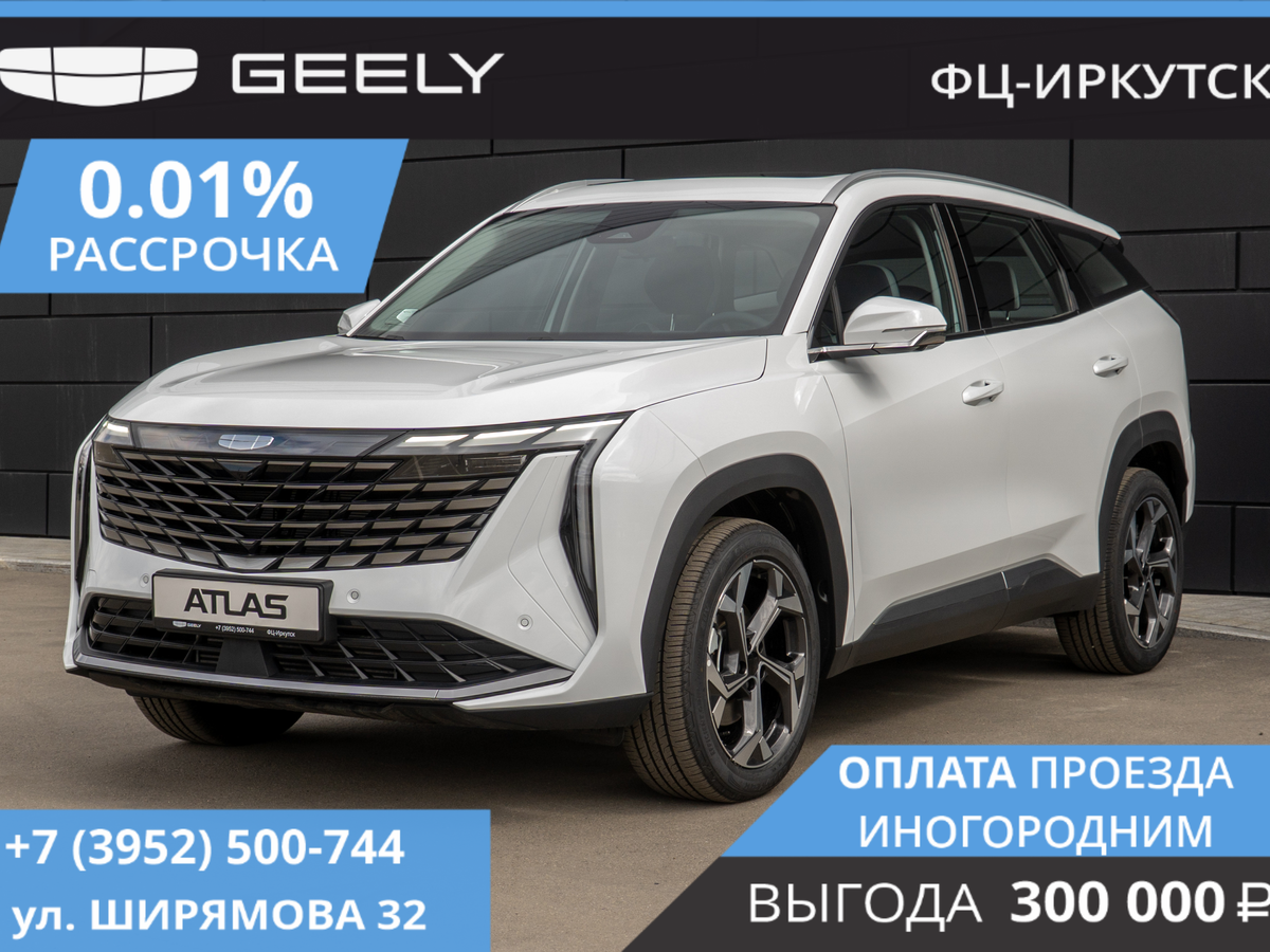 Geely Atlas II