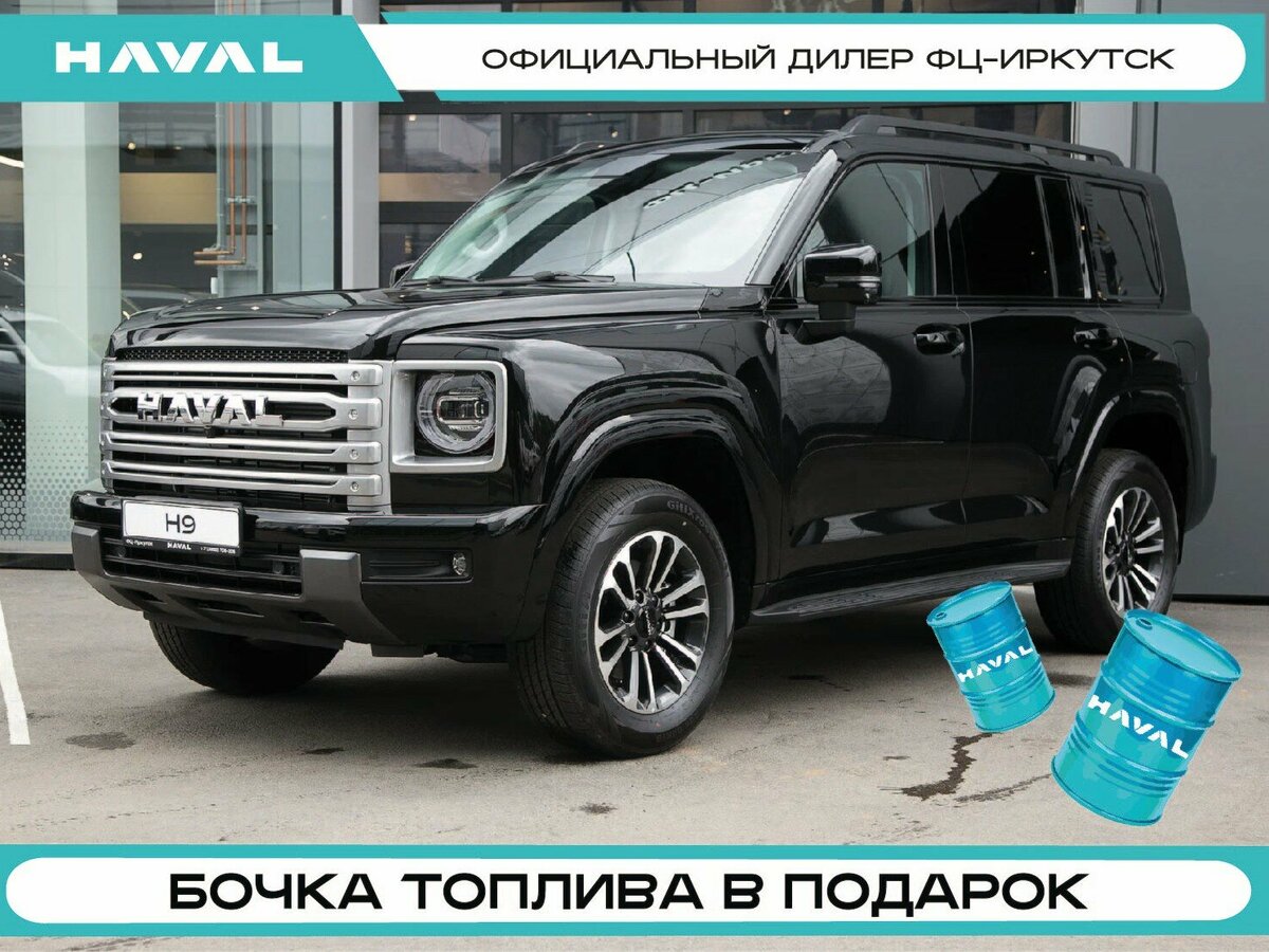 Haval H9 II