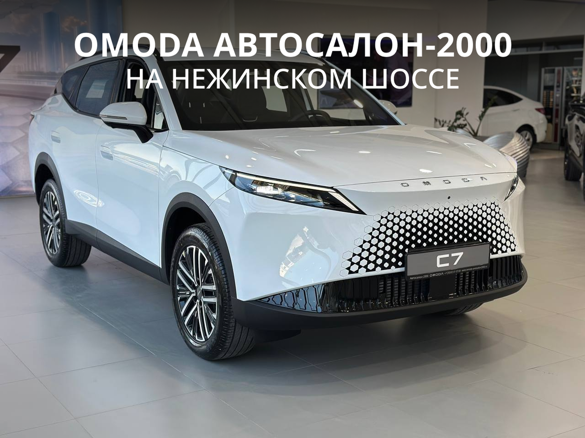 Omoda C7
