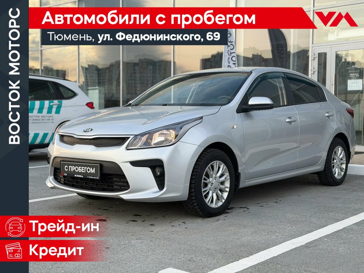 Kia Rio IV
