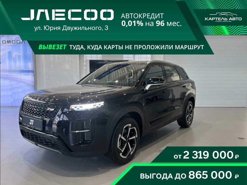 Jaecoo J7 Limited Edition I Рестайлинг