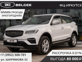 2025 Belgee X70 I Рестайлинг, белый, 2630990 рублей, вид 1