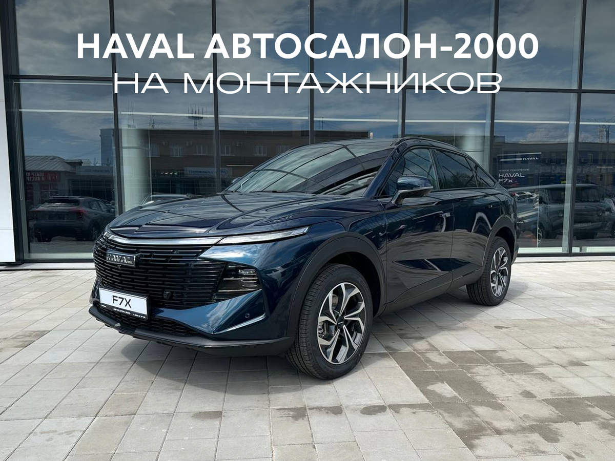 Haval F7x II