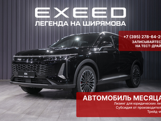 2025 Exeed RX, чёрный, 4472000 рублей, вид 1