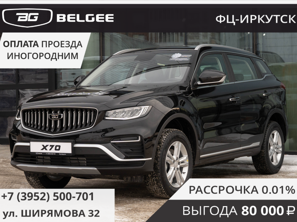 Belgee X70 I Рестайлинг