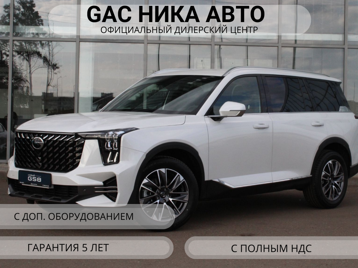 GAC GS8 II