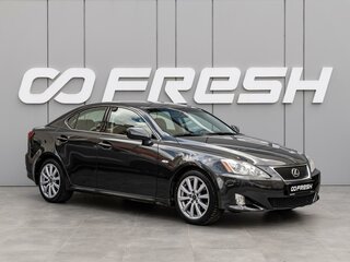 2008 Lexus IS 250 II, серый, 1495000 рублей, вид 1