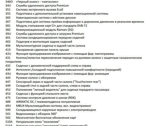 2024 Mercedes-Benz Maybach EQS SUV 680, чёрный, 22000000 рублей - вид 37