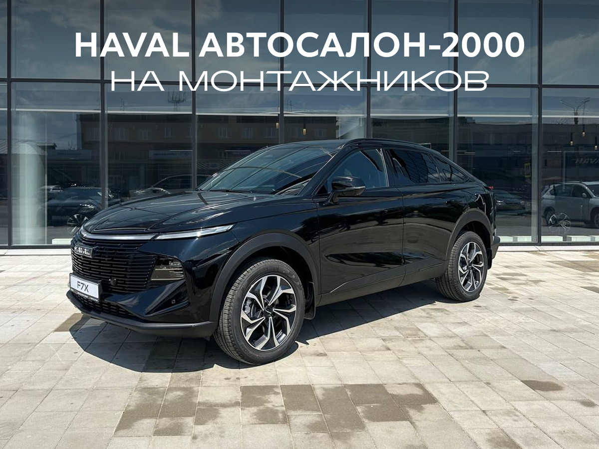 Haval F7x II