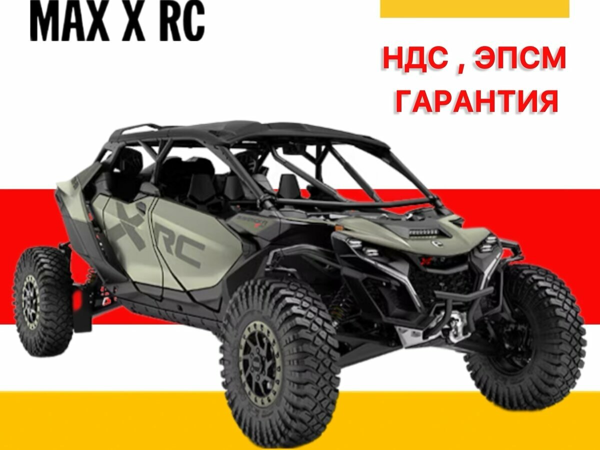 BRP Can-Am Maverick Max X RS Turbo RR