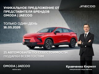 2026 Omoda C5 II, чёрный, 2649000 рублей, вид 2