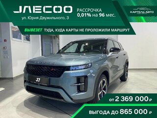 2025 Jaecoo J7 Limited Edition I Рестайлинг, серый, 2369000 рублей, вид 1